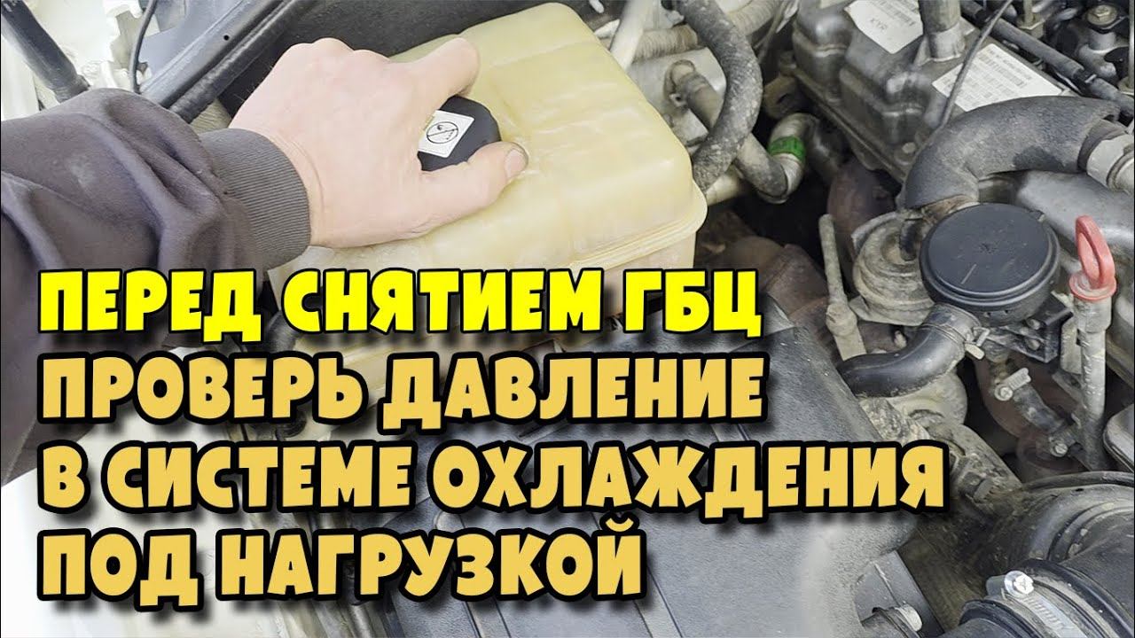 Самая точная проверка наличия выхлопных газов в системе охлаждения,это проверка давления  под нагруз
