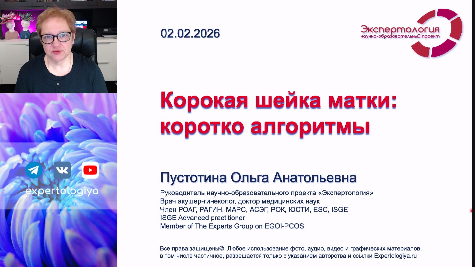 Короткая шейка матки: коротко алгоритмы L Пустотина О. А.