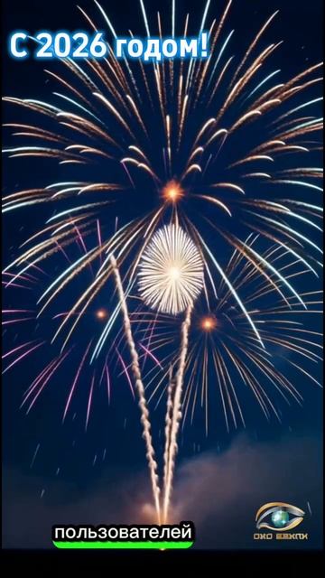 Поздравление с новым годом (друзья)