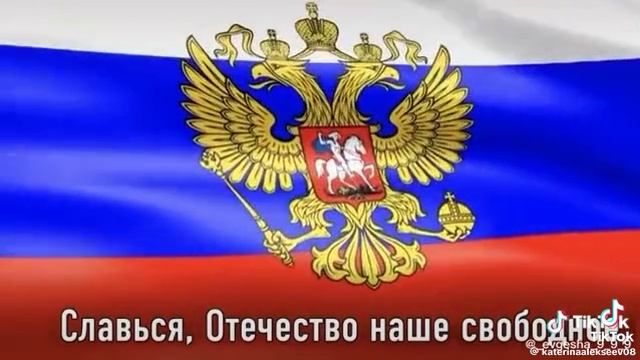 Гимн России Долгий чучуть