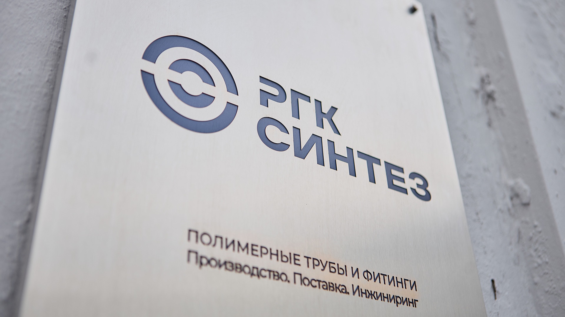 «РГК-Синтез»: производственная площадка на базе «Казаньоргсинтез»