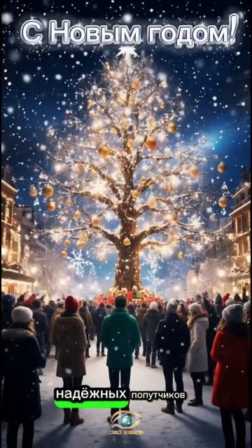 Поздравление с новым годом (это продолжение вашей карты)