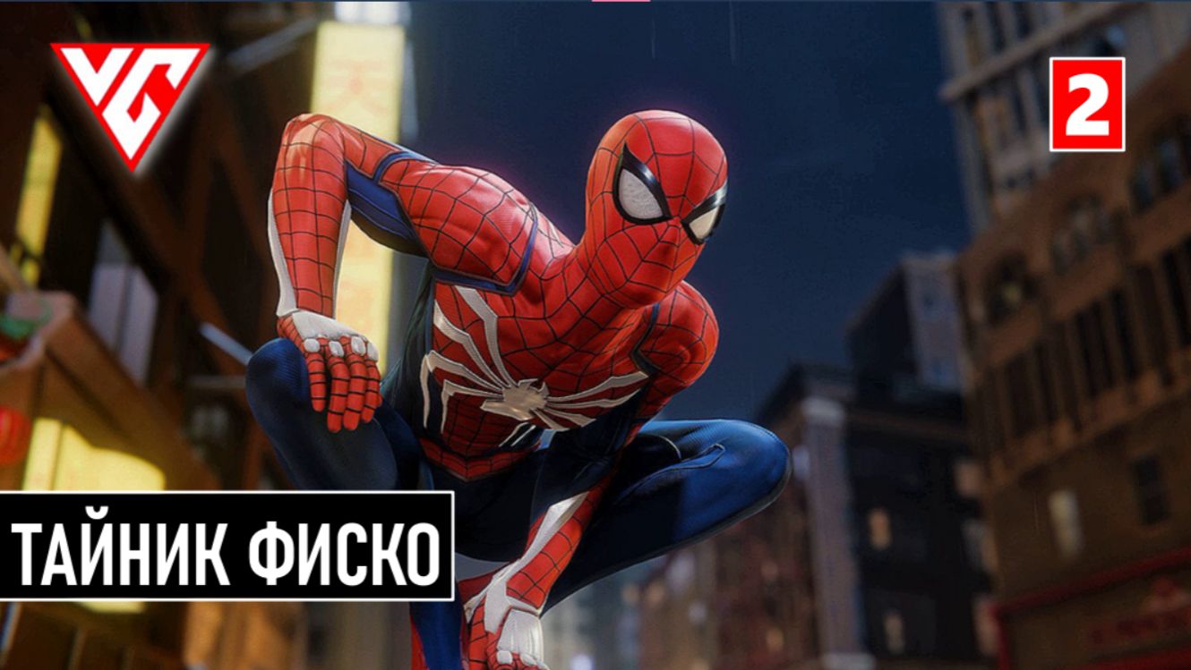 Прохождение Spider-Man (Человек-Паук) — Часть 2: ТАЙНИК ФИСКО ► НОВЫЙ КОСТЮМ
