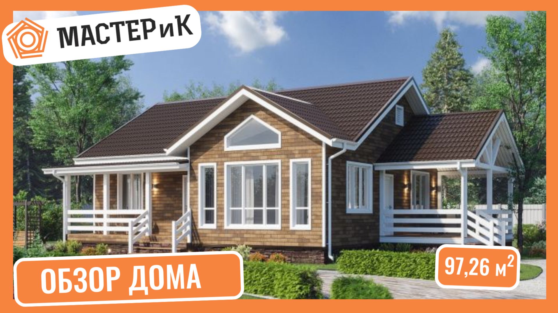 Обзор проекта каркасного дома 