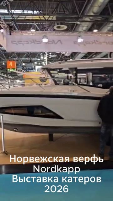 Nordkapp на выставке катеров 2026 — северный характер и динамика