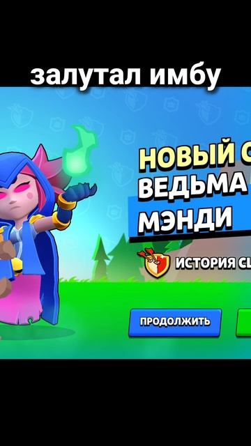 имбуля #bs #brawlstars
