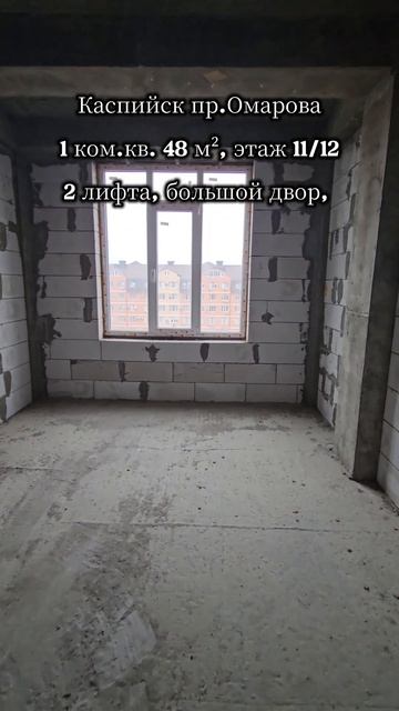 Каспийск пр.Омарова. ЖК Фаворит