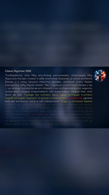 Коран заучивался наизусть, поэтому он прекрасно сохранён #ислам #мусульмане #мухаммад #христианство