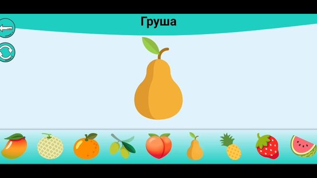 Учим названия фруктов