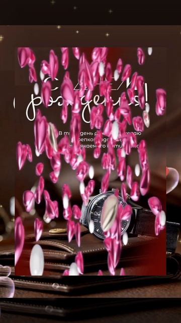 с днём рождения 🎉