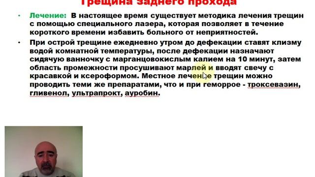 Лекция : Хирургические заболевания прямой кишки Часть 2