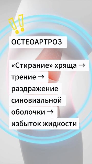 Почему появляется жидкость в суставе