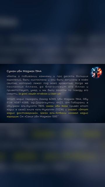 От мусульман скрывают что часть Корана была утеряна #ислам   #коран #мухаммад #христианство #сунна