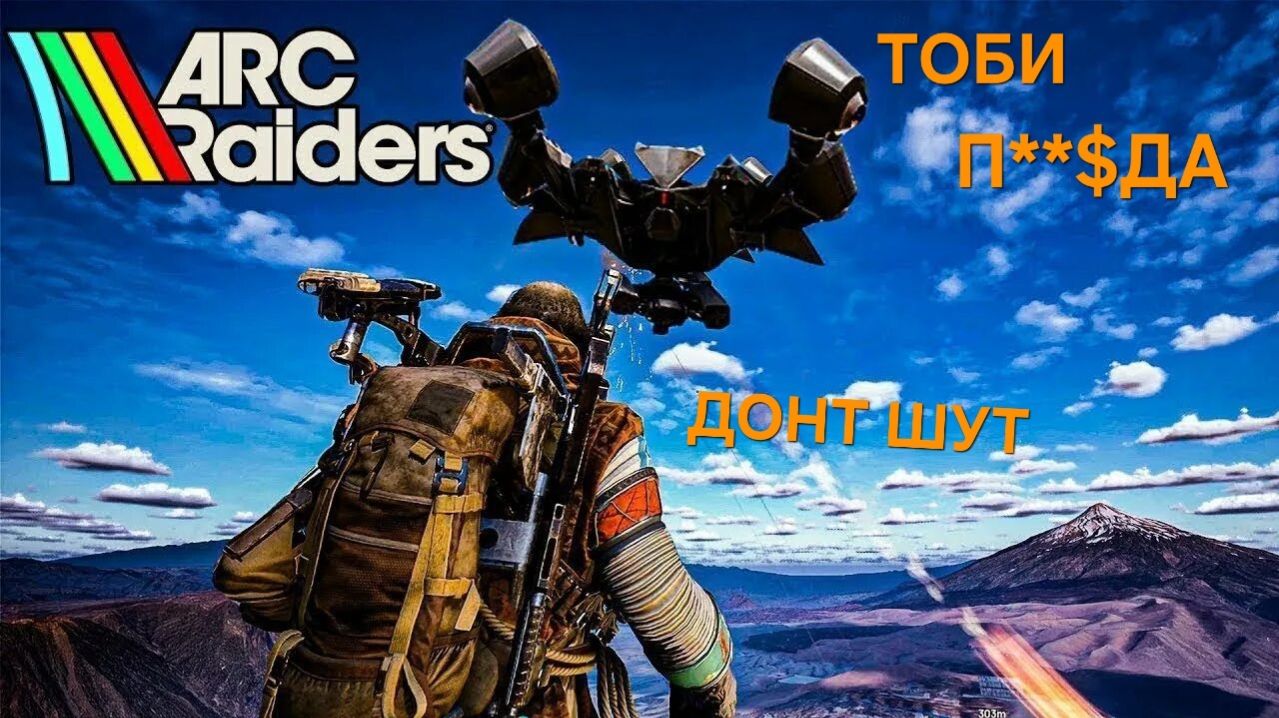 ARC Raiders: БИТВА ЗА ЛУТ