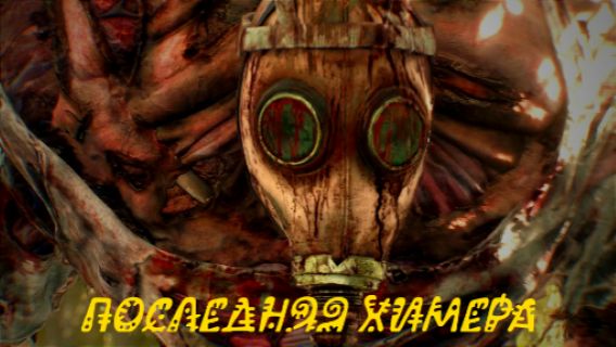 Прохождение Dying Lite The Beast #13