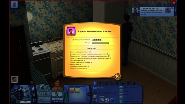 Симс 3 династия китайцев 2 серия