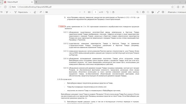 10. Оферта по работе с площадкой