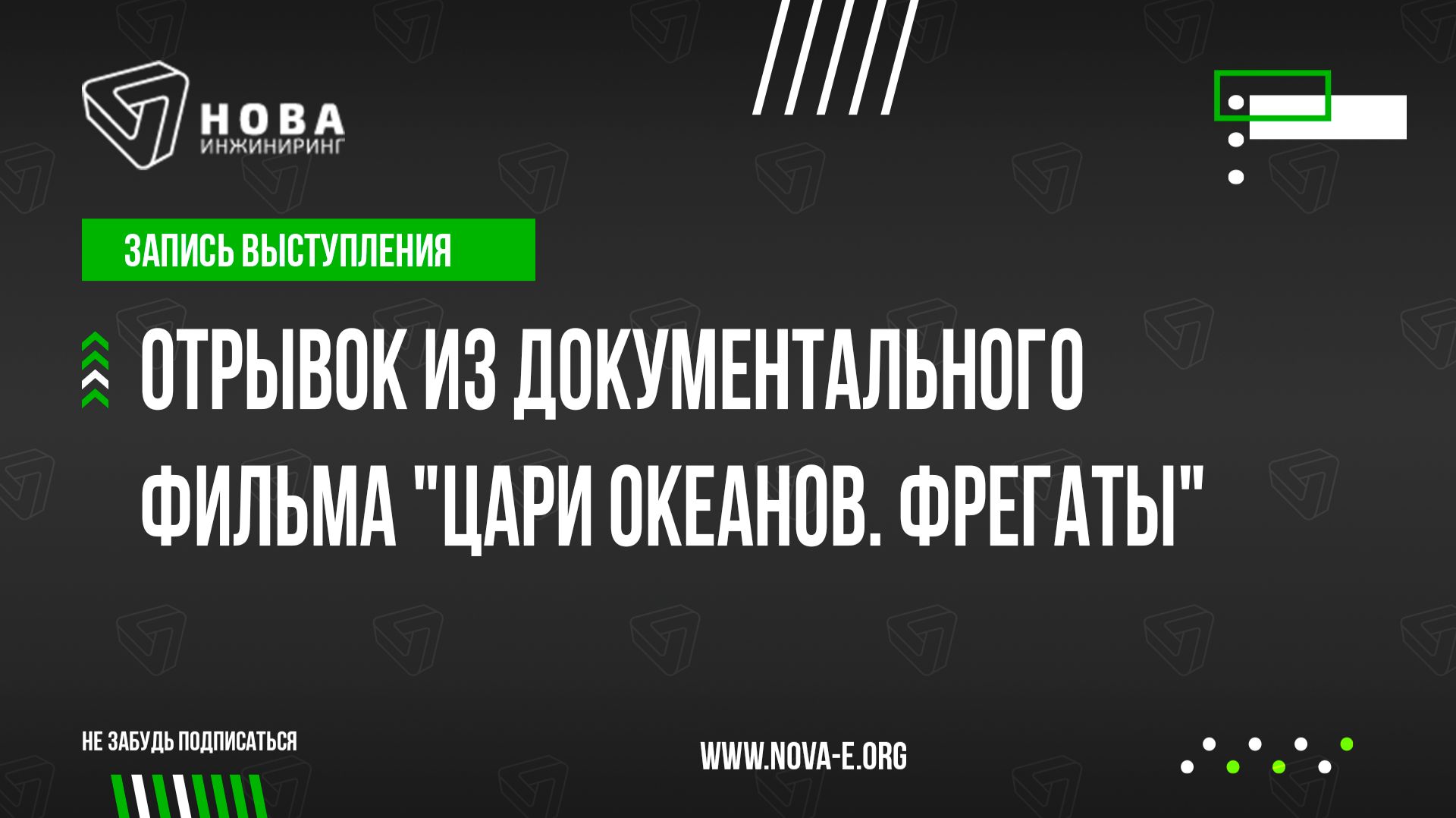 Отрывок из документального фильма 