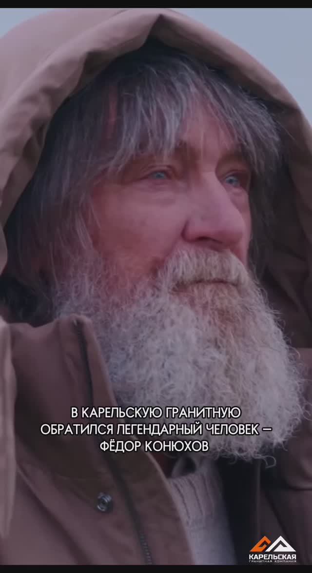 В деревне Федора Конюхова