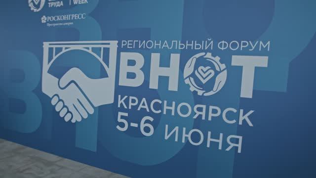 Форум по охране труда - 2025