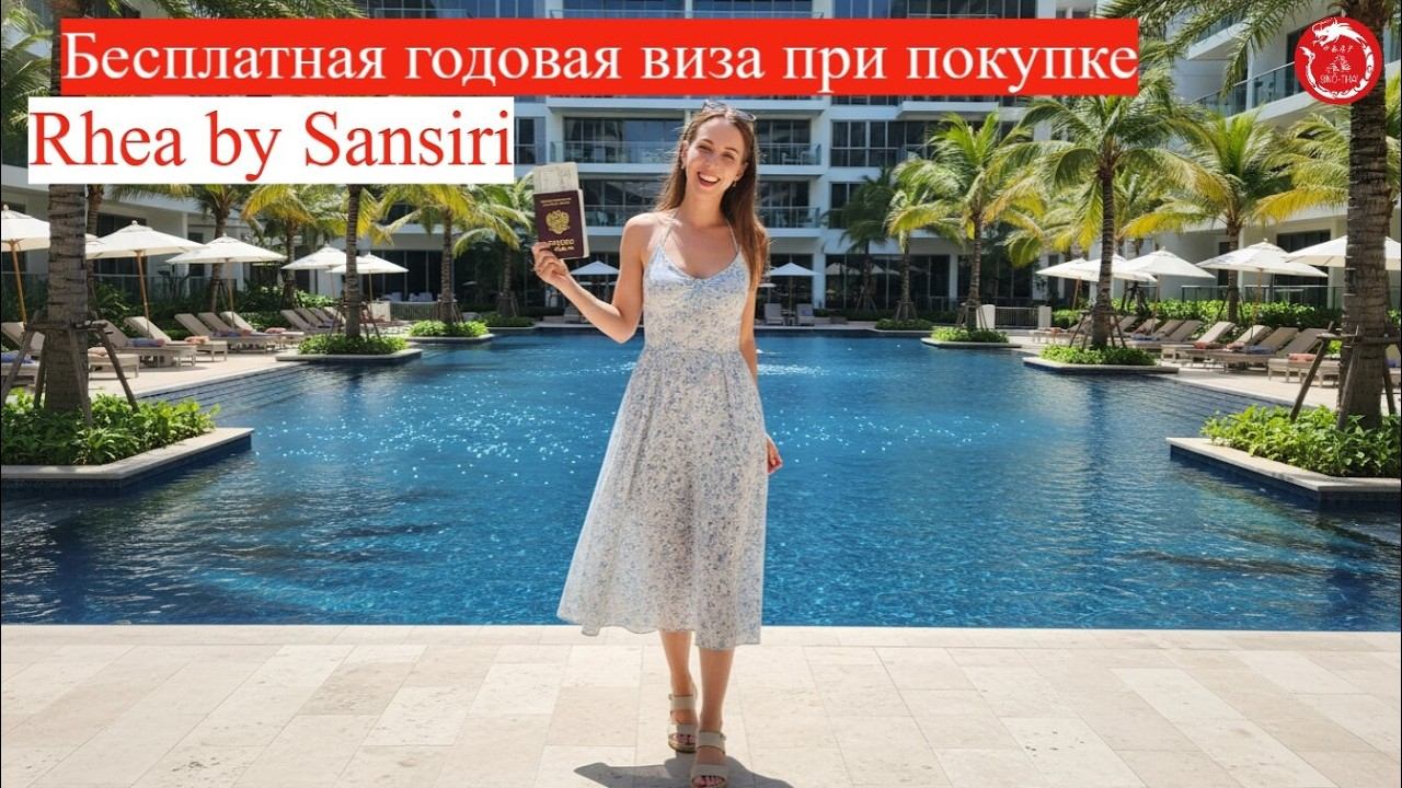 Rhea By Sansiri + бесплатная годовая виза