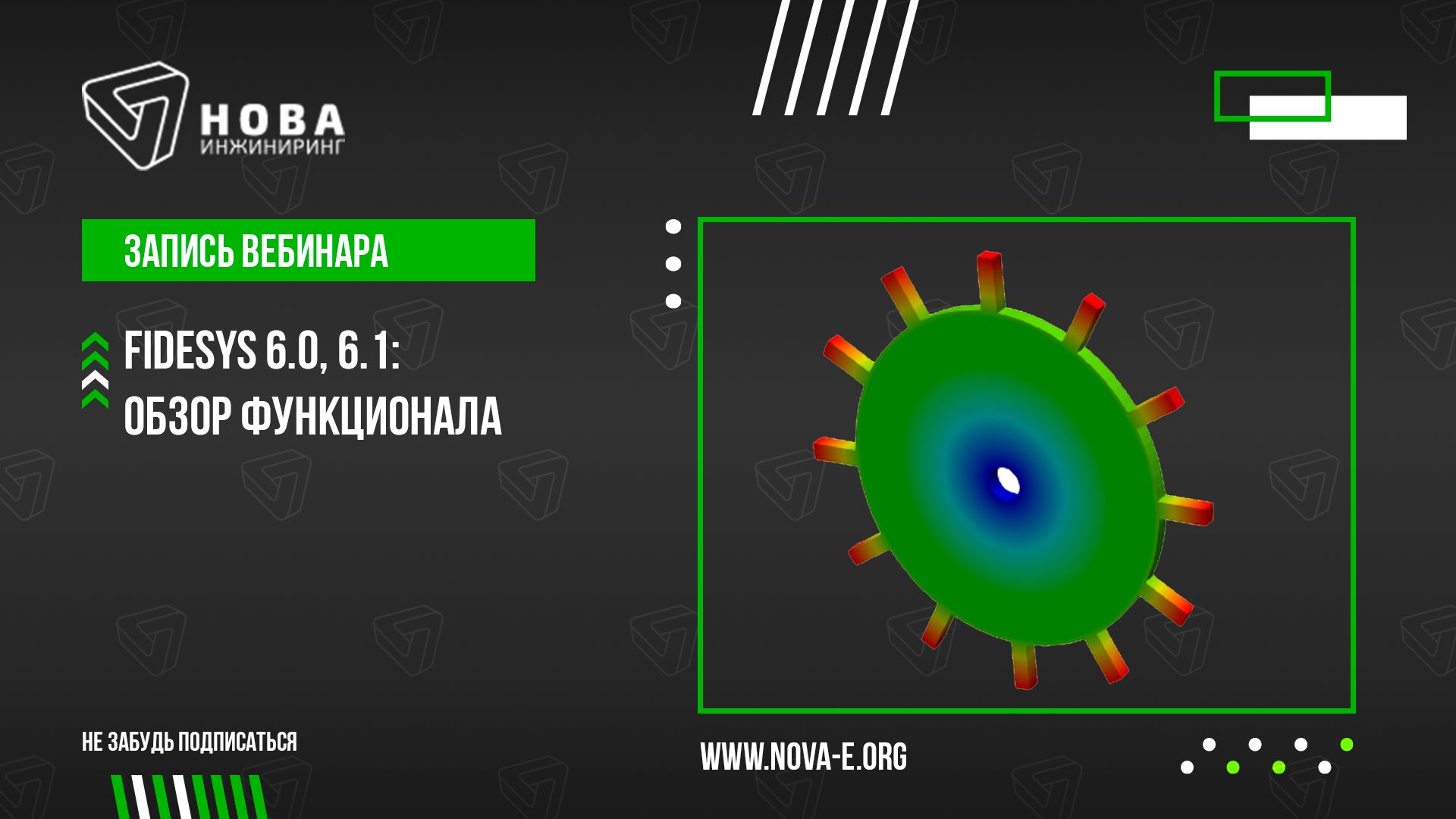 Fidesys 6.0, 6.1: обзор функционала