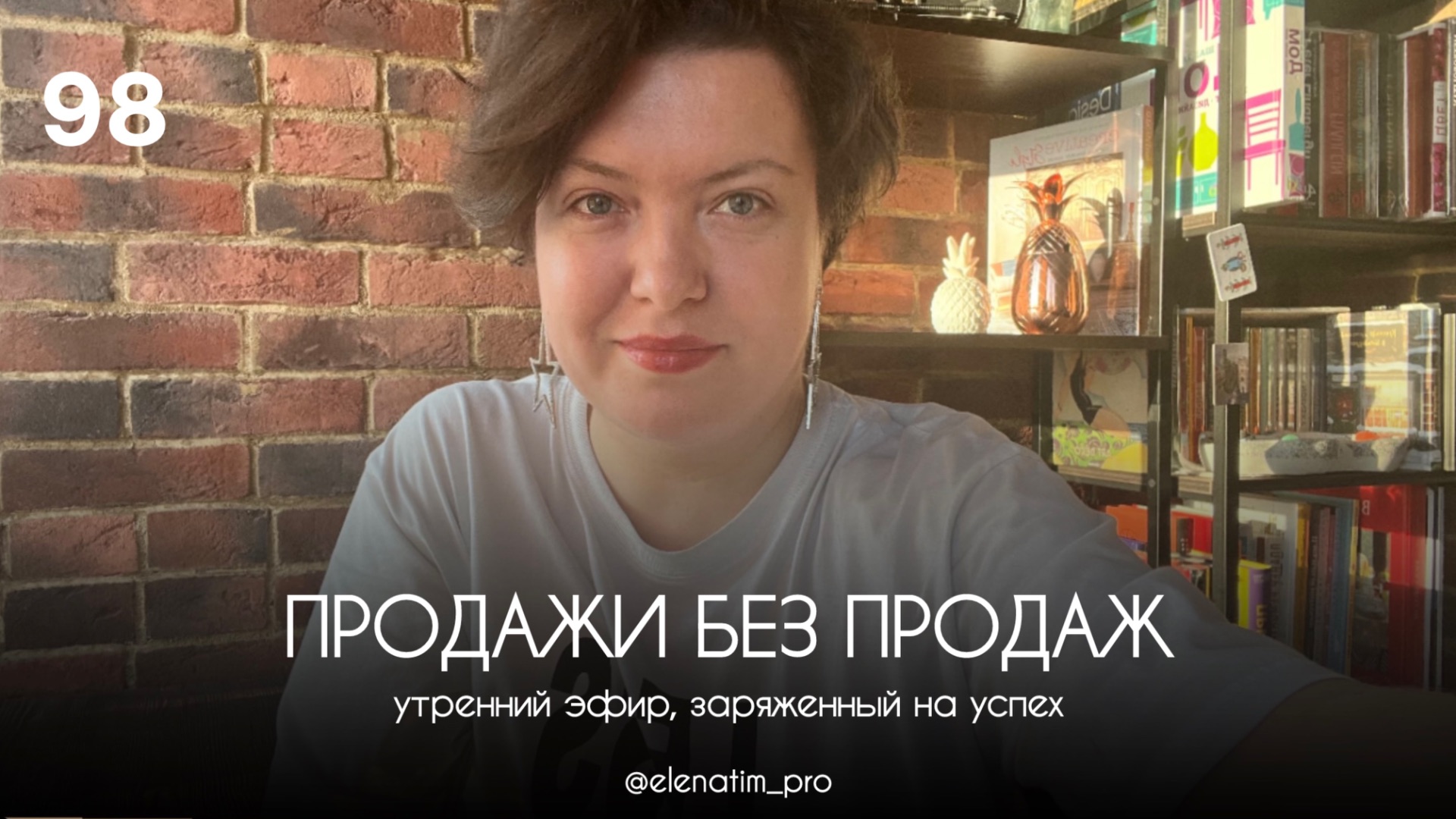 ПРОДАЖИ БЕЗ ПРОДАЖ