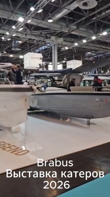 Brabus на выставке катеров 2026 — когда катер становится стилем