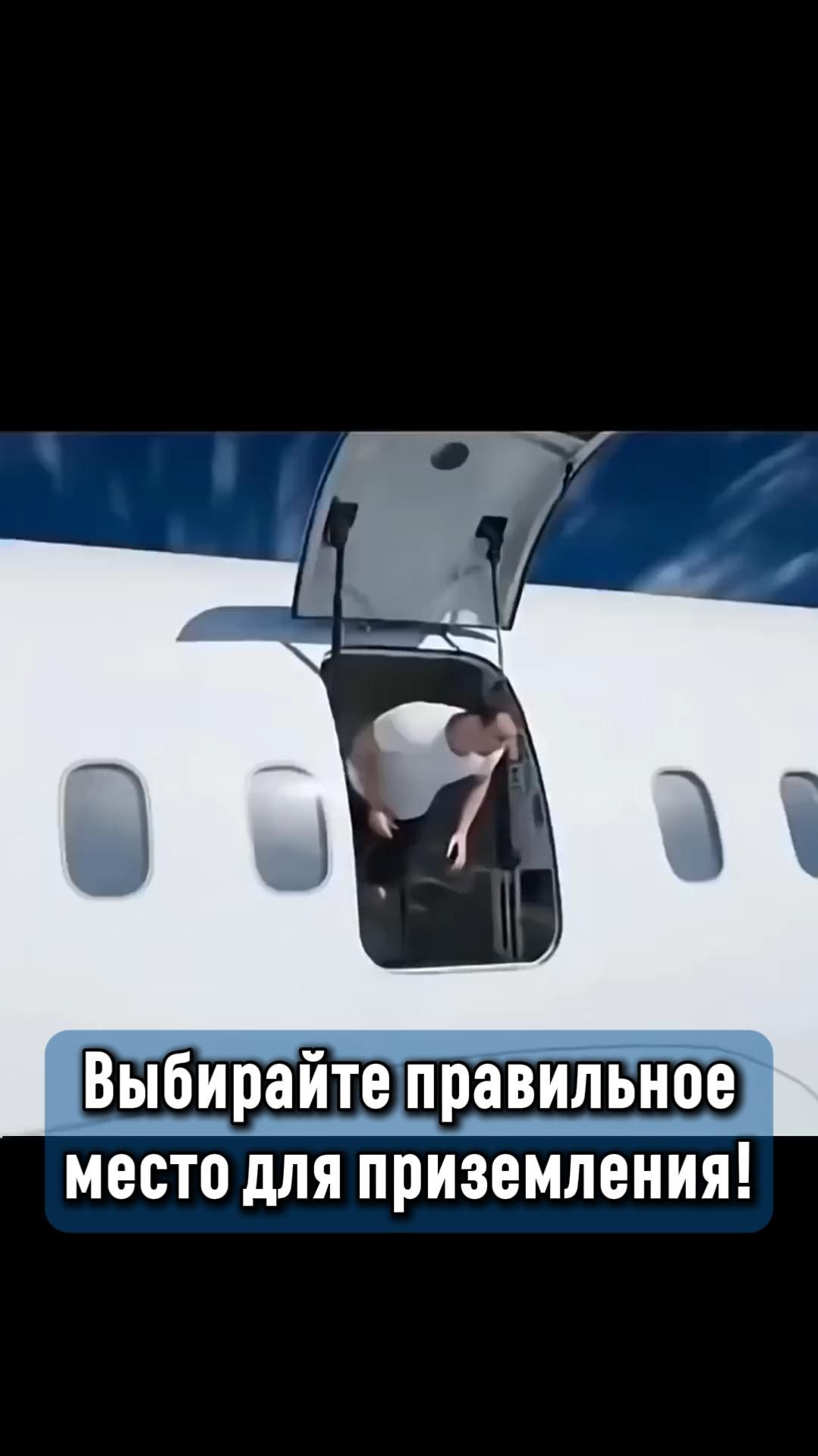 Место для приземления