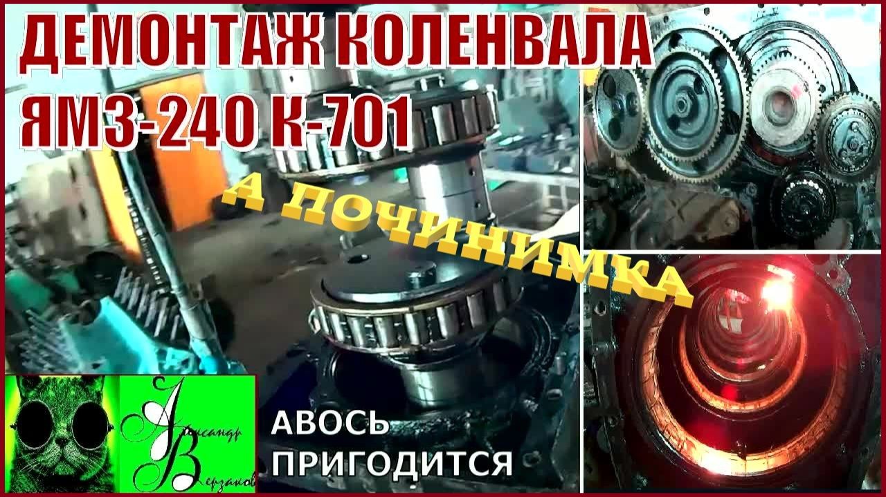 Началось в колхозе утро 1-й сезон 28-й-выпуск. Демонтаж  коленвала ЯМЗ-240 К-701.