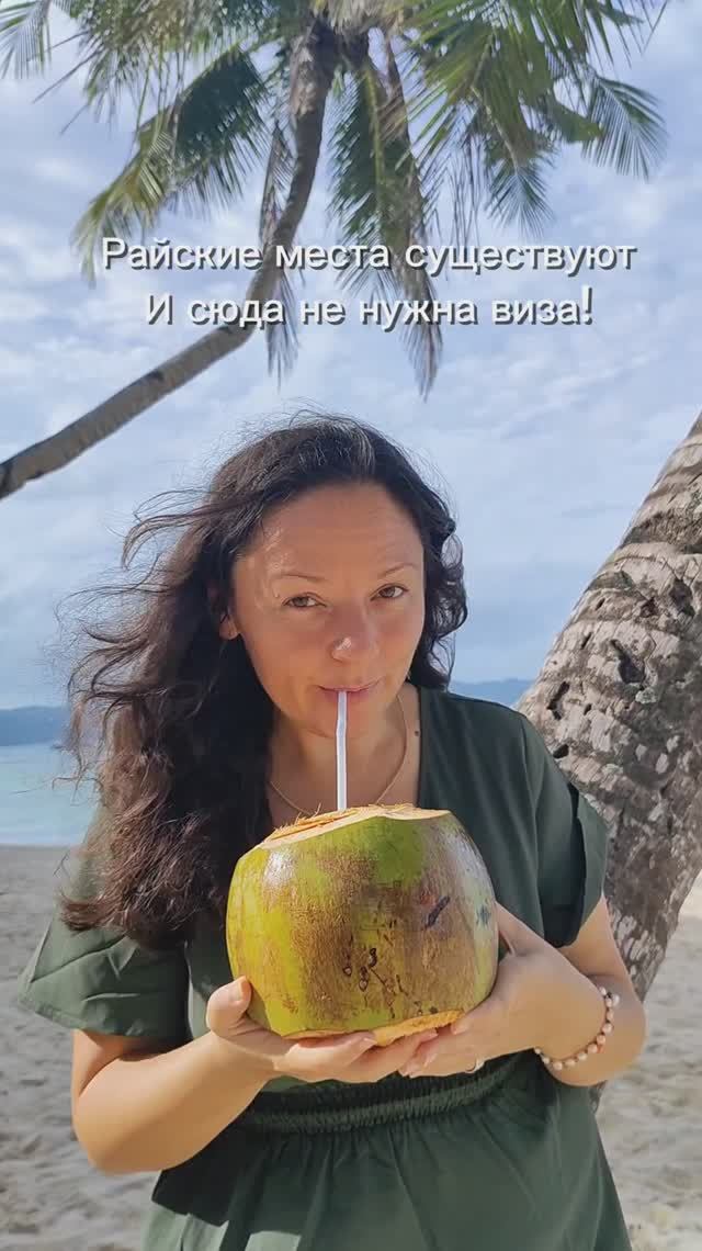 Райские места существуют и сюда не нужна виза!