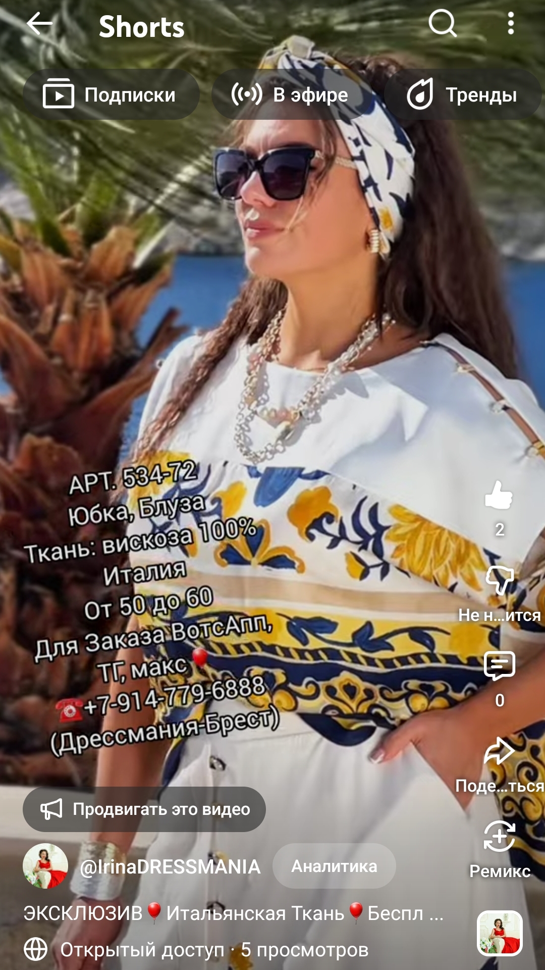 Бесплатная Доставка⚜️Дрессмания