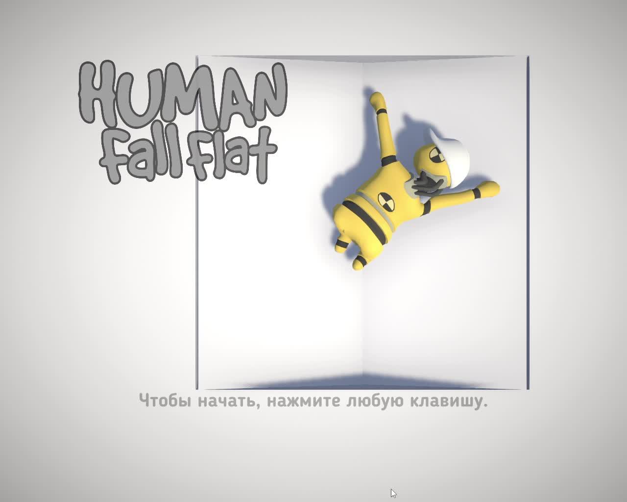 палка, палка, огуречек получился человечик