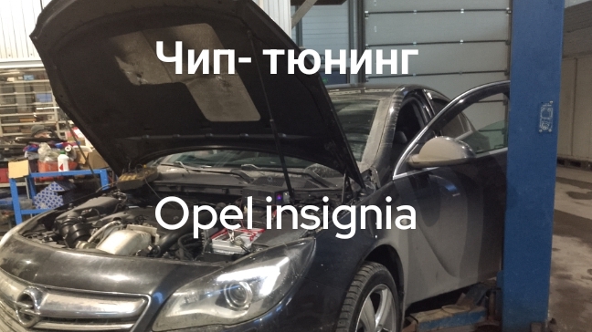 Чип‑тюнинг Opel Insignia 2.0T (2014) — переход на Евро‑2. Прошивка блока Delphi DCM3.5 через Combilo