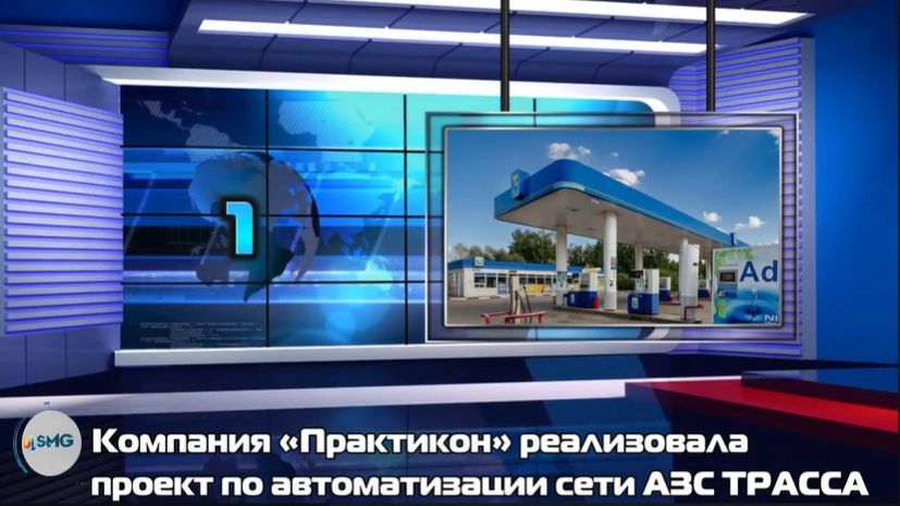 В новостях SMG — насыщенный обзор того, как рынок АЗС живёт, растёт и меняется каждый день