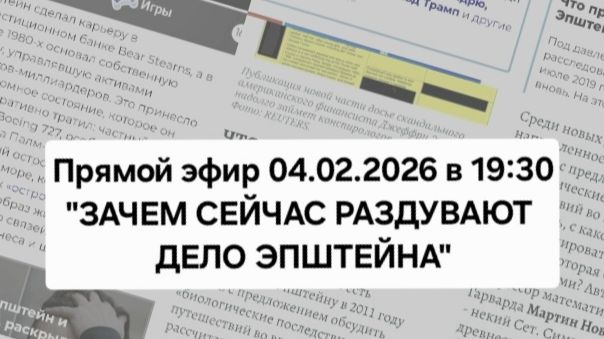 Рачем сейчас раздувают дело Эпштейна