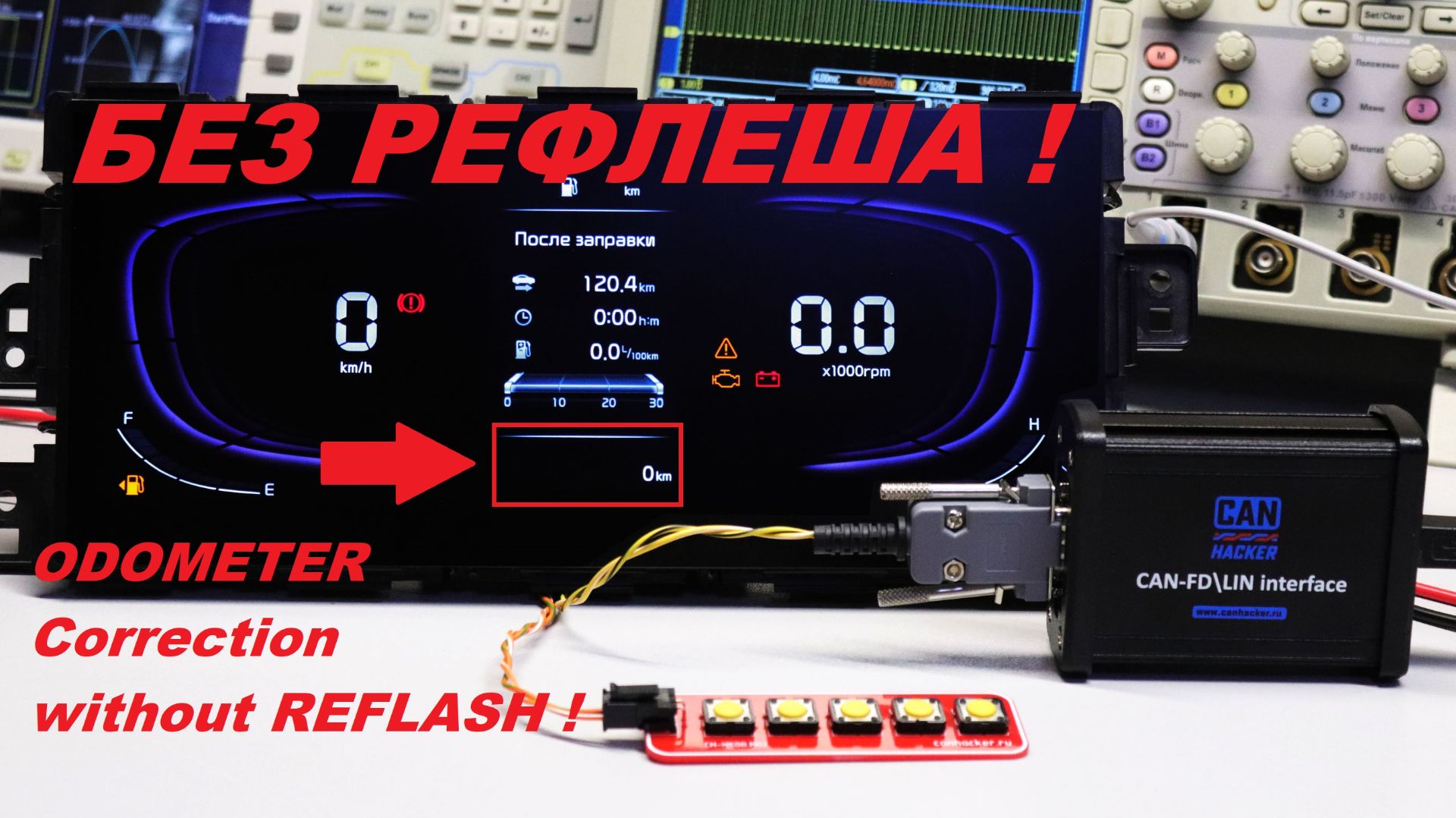 Работа с одометрами TYW на KIA\HYNDAI без рефлеша