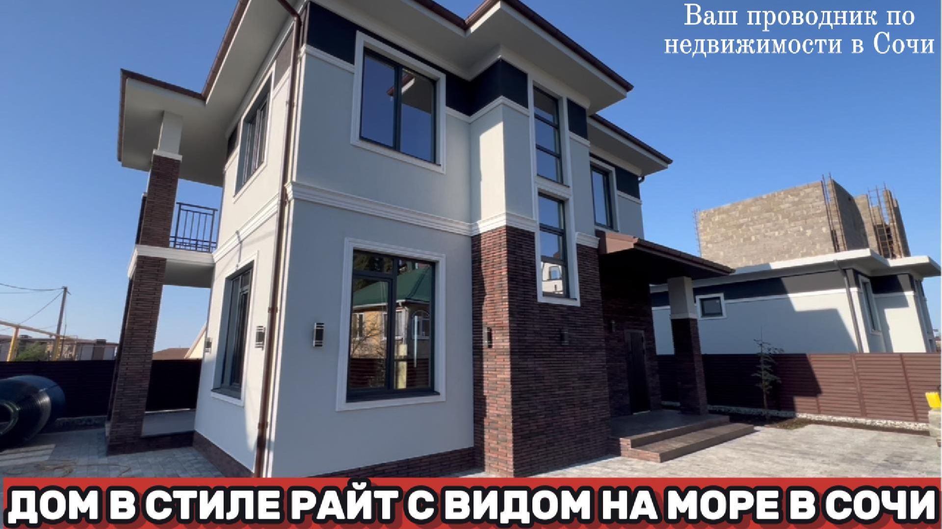 Современный дом в Сочи | Полный обзор строительства