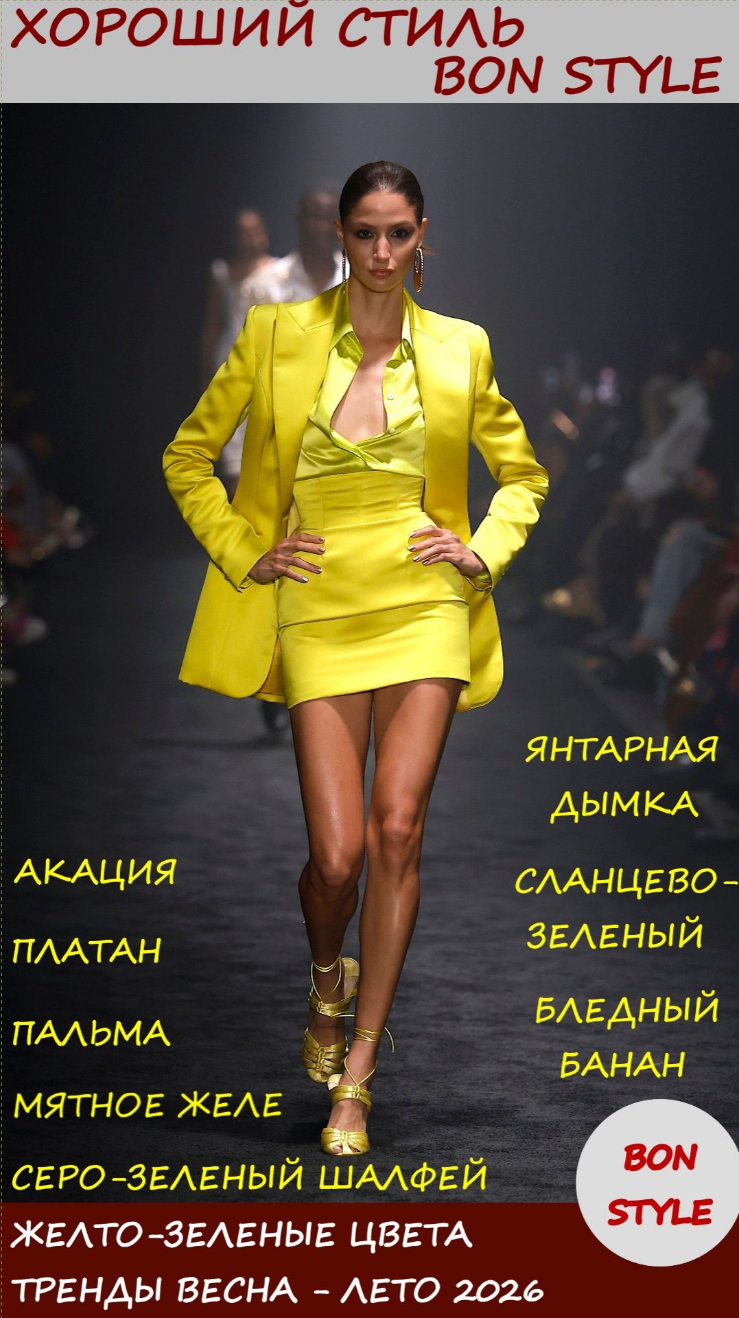 Модные «желто-зеленые» цвета