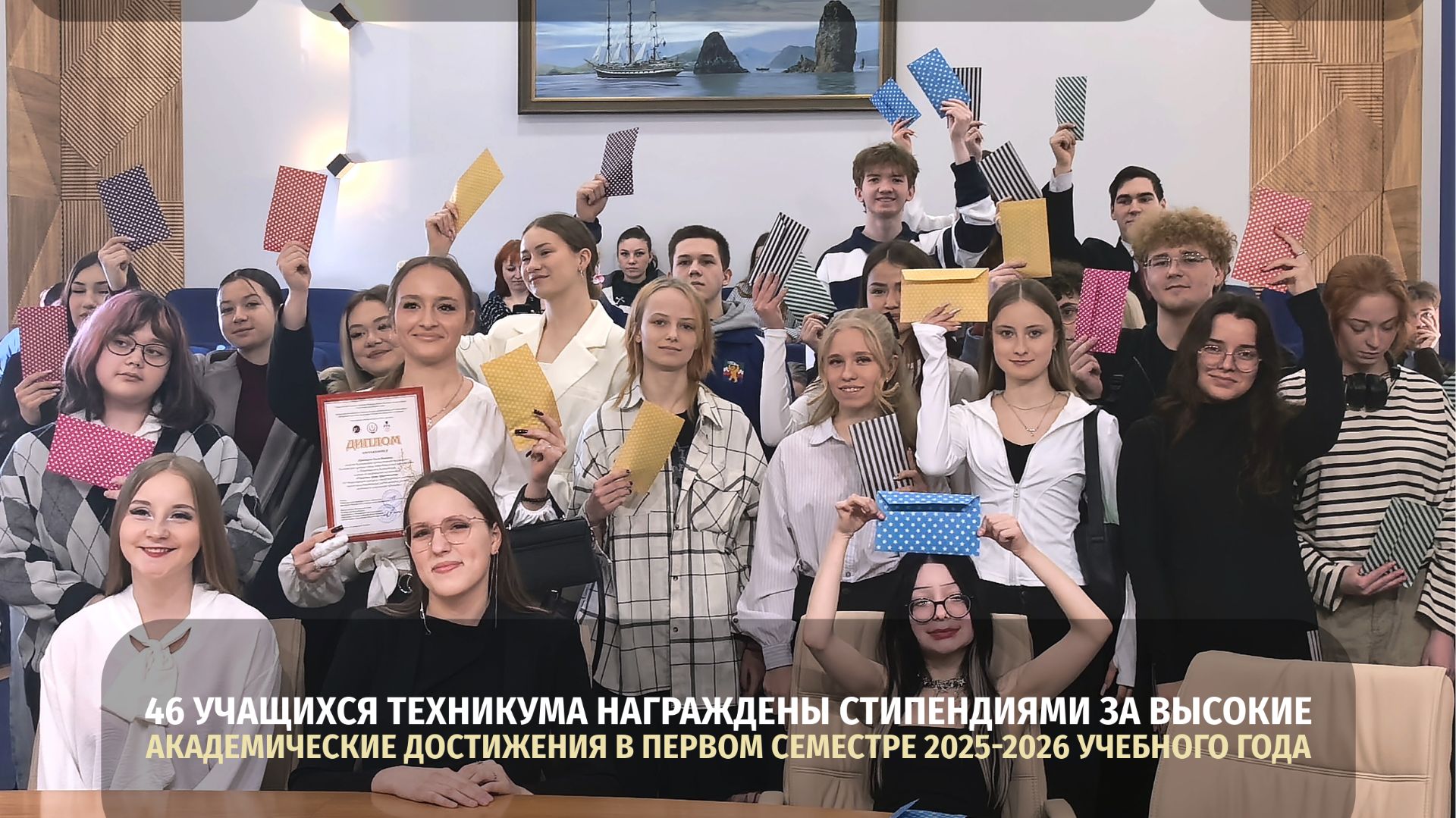 46 учащихся Камчатского кооперативного техникума награждены стипендиями за отличную учебу