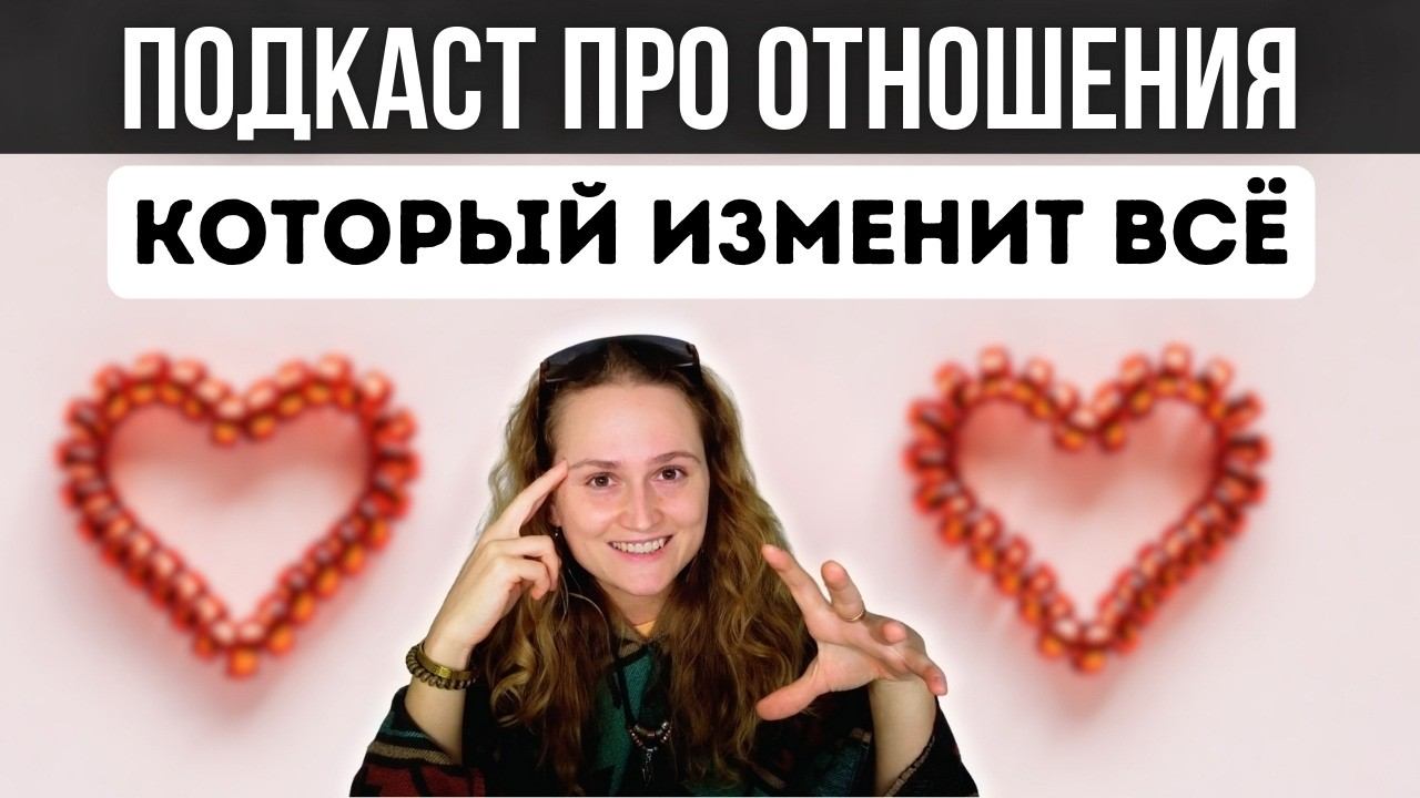 Разбор ОТНОШЕНИЙ с Перспективы пробуждения