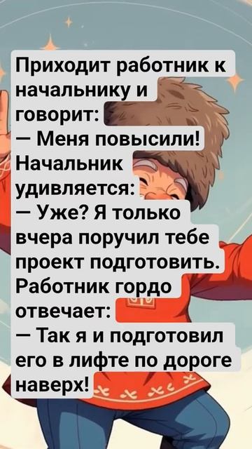 повышение #юмор #шуточное #анекдот #смехпродлеваетжизнь #анекдоты #веселье #смеш