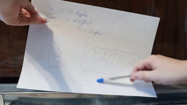 расписание на канал