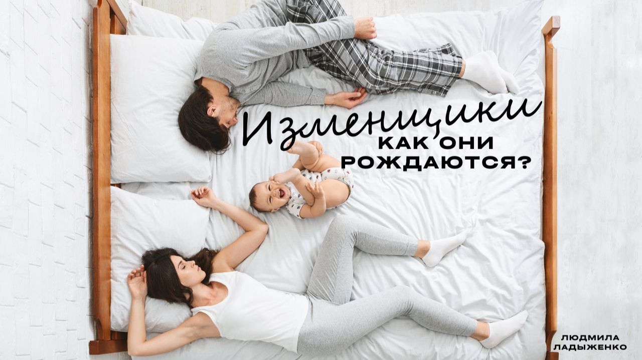 Изменщик