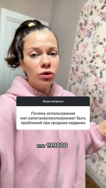 Мат. капитала = проблема при Nродаже/nокупке жилья? #shorts