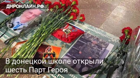 В донецкой школе открыли шесть Парт Героя
