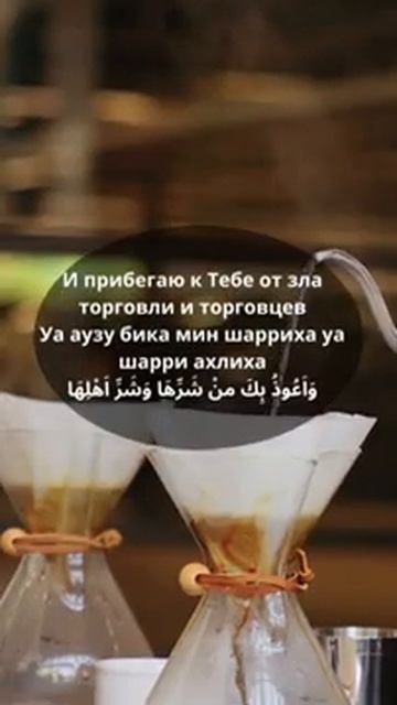 Дуа для торговли для бизнеса для процветания.