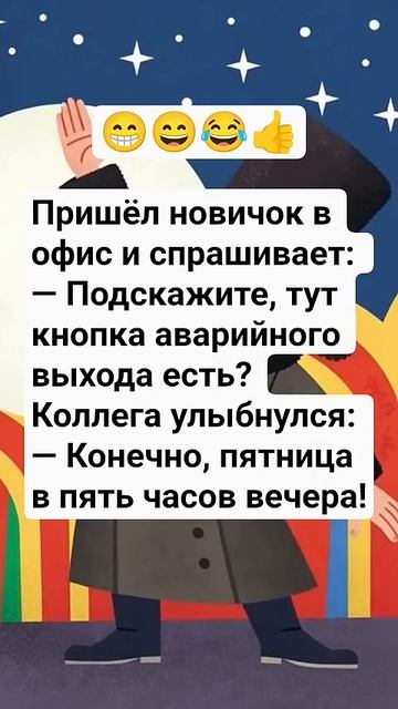 новичок в офисе #юмор #прикол #шуточное #анекдоты #смешновидео #веселье #анекдот