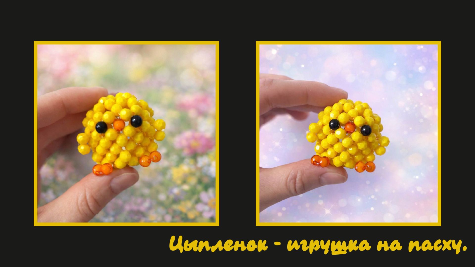 Мастер-класс брелок из бусин Цыпленок. Обвес. Елочная игрушка. Мастер-класс. Цыпленок. Курочка.