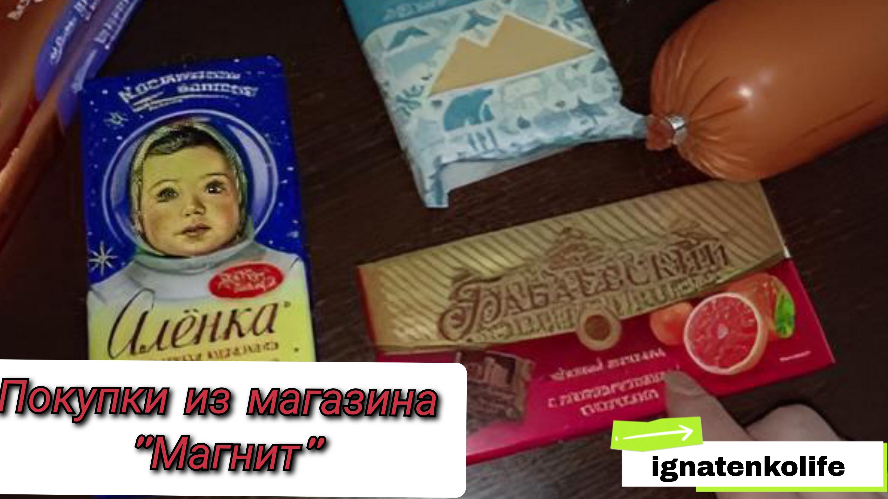 Покупки в магазине 